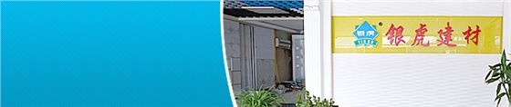銀虎建材 銀虎建材