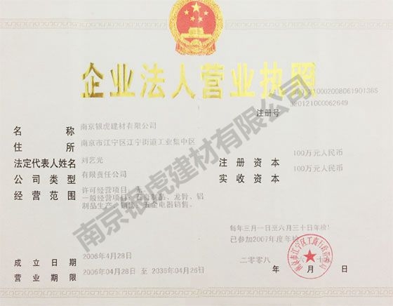 營(yíng)業(yè)執(zhí)照證