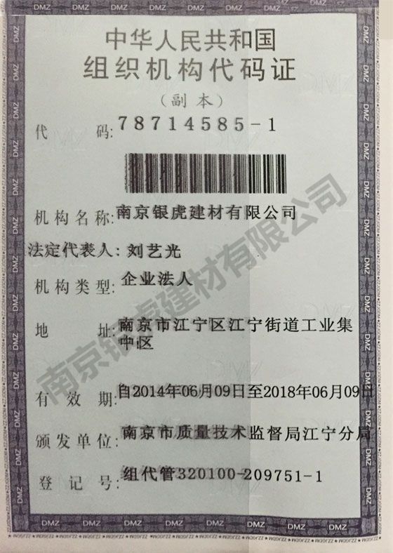 組織機(jī)構(gòu)代碼證