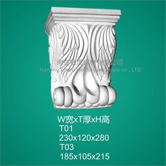 石膏線條樑托系列T01