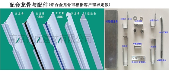 配套龍骨與吊頂輔料 配套龍骨與吊頂輔料