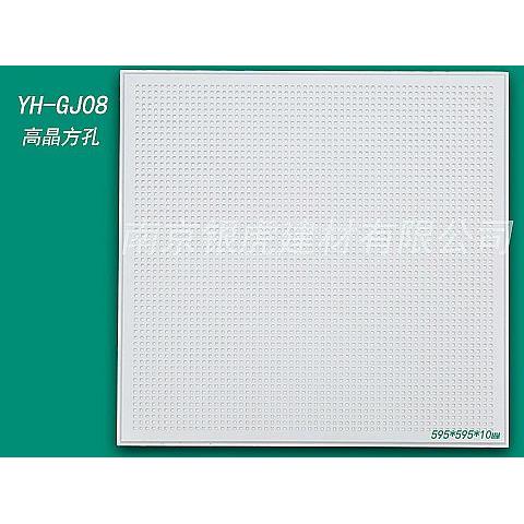 銀虎高晶方孔板595*595*10mm 銀虎高晶方孔板595*595*10mm