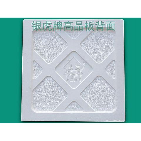 銀虎高晶光面板595*595*14mm