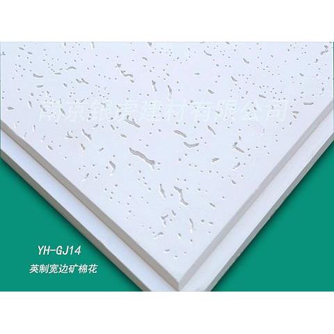 銀虎高晶礦棉花603*603*14mm