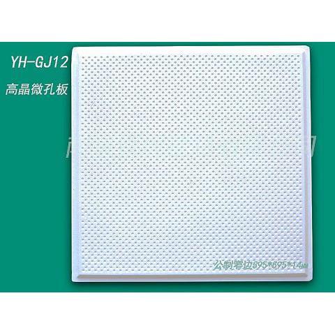 銀虎高晶微孔板595*595*14mm 銀虎高晶微孔板595*595*14mm