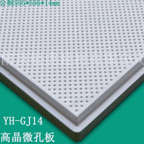 銀虎高晶微孔板595*595*14mm 銀虎高晶微孔板595*595*14mm