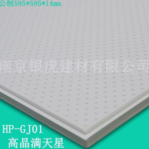 高晶滿天星天花板595*595*14mm