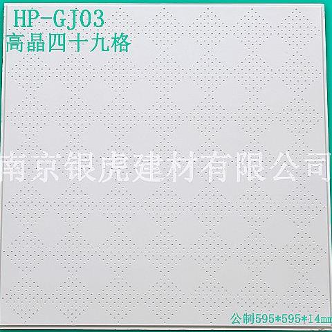 虎牌四十九格595*595*14mm 虎牌四十九格595*595*14mm