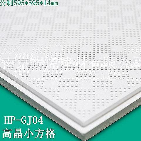 虎牌高晶小方格595*595*14mm 虎牌高晶小方格595*595*14mm