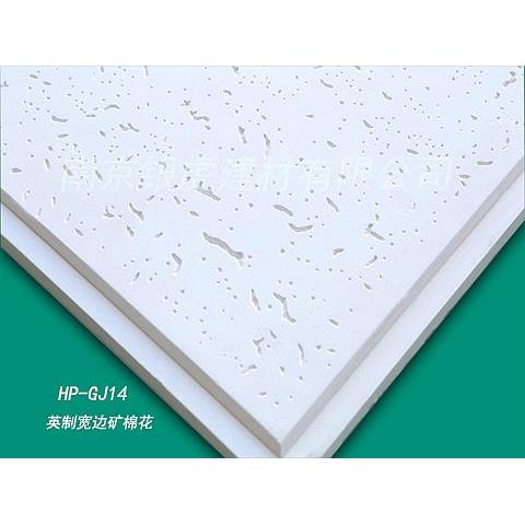 虎牌高晶英制礦棉花603*603*14mm 虎牌高晶英制礦棉花603*603*14mm