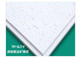 銀虎高晶礦棉花603*603*14mm