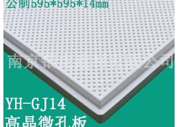 銀虎高晶微孔板595*595*14mm