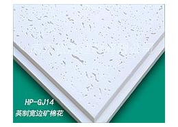 虎牌高晶英制礦棉花603*603*14mm