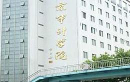 南京市審計學院（8000㎡）