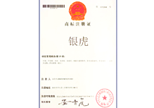 商標注冊證