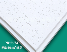 銀虎高晶礦棉花603*603*14mm