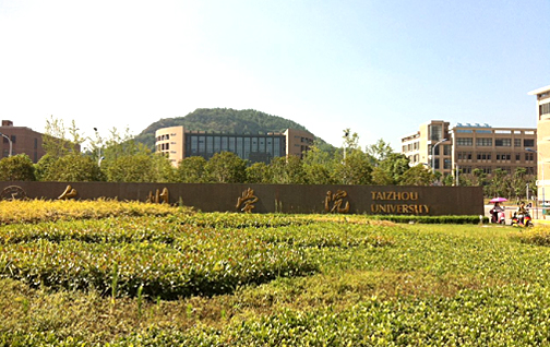 浙江省臺州市椒江區臺州學院圖書館（16000㎡）